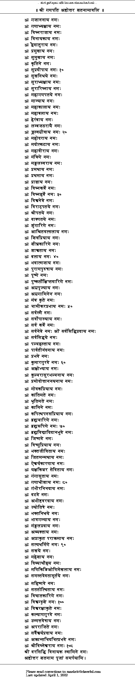 108 names of Ganapati in sanskrit