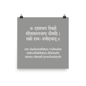 poster with Rama gayatri mantra Om dasarathaya vidmahe sitavallabhaya dhimahi tanno ramah pracodayat in sanskrit and transliteration with latin characters