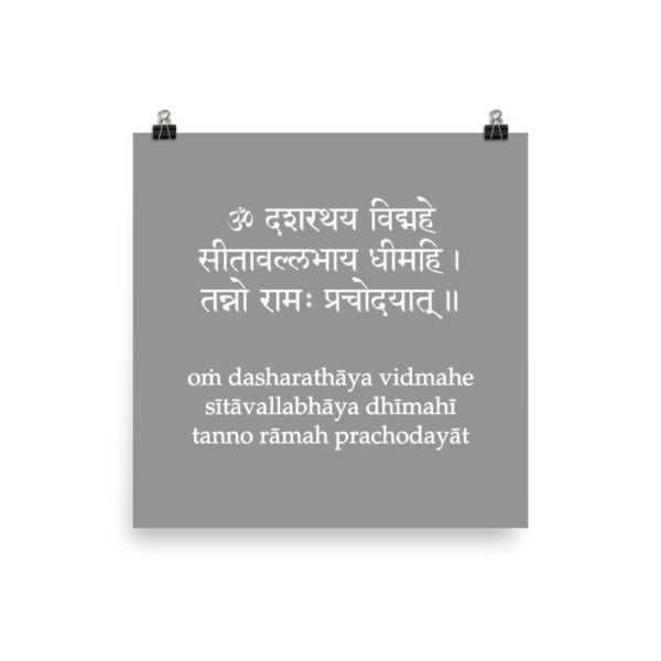 poster with Rama gayatri mantra Om dasarathaya vidmahe sitavallabhaya dhimahi tanno ramah pracodayat in sanskrit and transliteration with latin characters