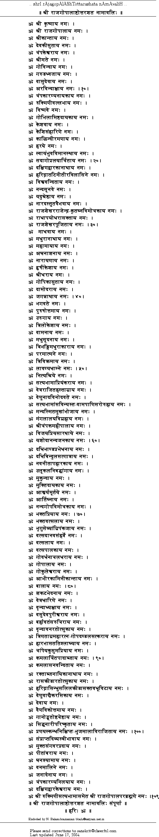 108 names of Raja Gopala